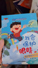 兒童衛生健康管理繪本全10冊?xún)和L本3&ndash;6歲好習慣養成系列圖畫(huà)書(shū)行為啟蒙早教讀物 兒童健康管理繪本：我會(huì )保護眼睛 曬單實(shí)拍圖