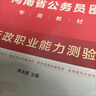 中公河南省考歷年真題河南省考公務(wù)員考試教材2026申論行測鄉鎮真題考試用書(shū)：行測+申論歷年真題2本河南省考真題 曬單實(shí)拍圖