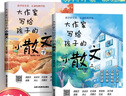 大作家寫(xiě)給孩子的小散文全2冊+諾獎作品老人與海（共3冊）中小學(xué)生閱讀經(jīng)典名著(zhù)語(yǔ)文寫(xiě)作提升 打好語(yǔ)文基礎啟發(fā)想象力作文靈感 兒童年貨節送禮 曬單實(shí)拍圖