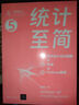 統計至簡(jiǎn)（概率統計全彩圖解 + 微課 + Python編程） 曬單實(shí)拍圖