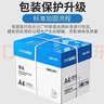 得力（deli） a4打印紙整箱 辦公復印紙 白紙草稿紙銘銳 【標準】凱銳A4 70g整箱/5包/2500張 曬單實(shí)拍圖