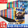 斗羅大陸4終極斗羅漫畫(huà)1-38冊共38本 唐家三少 斗羅大陸第四部系列玄幻漫畫(huà)書(shū)籍 斗羅大陸4終極斗羅漫畫(huà)版1-38 曬單實(shí)拍圖