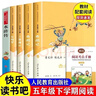 【京倉直發(fā) 人民教育出版社】西游記+紅樓夢(mèng)+三國演義 人教版快樂(lè )讀書(shū)吧五年級下冊套裝 曹文軒、陳先云主編 語(yǔ)文教科書(shū)配套書(shū)目 【五年級下冊】快樂(lè )讀書(shū)吧+愛(ài)閱讀水滸傳（全5冊） 曬單實(shí)拍圖