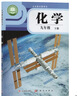 【新華書(shū)店正版】2025年新版初中粵版廣教版科粵版九年級下冊化學(xué)書(shū)粵教版化學(xué)9下課本九下化學(xué)教材教科書(shū) 科學(xué)出版社廣東教育版初三化學(xué)九年級下冊修訂版 曬單實(shí)拍圖