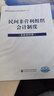 民間非營(yíng)利組織會(huì )計制度（含新舊對照） 曬單實(shí)拍圖