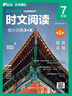 華理社 初中英語(yǔ)時(shí)文閱讀提分訓練3+X（7年級）第2輯 上海學(xué)生英文報SSP 含音頻視頻 答案詳解 全文翻譯 時(shí)文高頻詞匯（3+X：閱讀理解+完形填空+新題型+每周精讀）每月贈特刊 第2期 曬單實(shí)拍圖