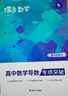 蝶變學(xué)園 高中數學(xué)導數專(zhuān)項突破訓練 高中數學(xué)導數專(zhuān)項練習 2026高考生復習資料導數精講進(jìn)階 全國通用 曬單實(shí)拍圖