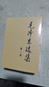 新華書(shū)店正版 毛澤東選集全套四冊 91年典藏版 普及本平裝本精裝本1-4卷 毛選毛澤東文集普裝毛澤東思想 重讀實(shí)踐論矛盾論重讀論持久戰 毛澤東書(shū)籍語(yǔ)錄箴言資本論黨政圖書(shū)籍 毛澤東選集（四冊 普及本）定 曬單實(shí)拍圖