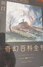 奇幻百科全書(shū)：法國奇幻作家執筆細數人類(lèi)想象力之勝景 以六大主題完整梳理奇幻世界觀(guān)體系 曬單實(shí)拍圖