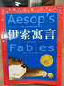 伊索寓言彩繪兒童注音版世界兒童共享的經(jīng)典叢書(shū) 正版7-10歲世界名著(zhù)圖書(shū)籍故事拼音讀物小學(xué)生一二三四五六年級童話(huà)小說(shuō)寒假閱讀書(shū)籍(中國環(huán)境標志產(chǎn)品 綠色印刷) 曬單實(shí)拍圖