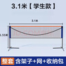 OEMG羽毛球網(wǎng)便攜式加支架網(wǎng)架簡(jiǎn)易折疊可移動(dòng)比賽標準室外內家用 3.1m 學(xué)生款 曬單實(shí)拍圖