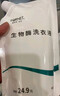 福奈特FORNET生物酶洗衣液香水型去漬去貓狗尿老年味皮膚油脂中性洗衣液 生物酶洗衣液3袋【家中常備】 曬單實(shí)拍圖