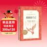 騎鵝旅行記 語(yǔ)文閱讀推薦叢書(shū) 六年級下 必讀 小學(xué)名著(zhù)閱讀課外書(shū)目 正版原著(zhù)完整無(wú)刪減 塞爾瑪拉格洛芙 暑期閱讀 課外閱讀）人民文學(xué)出版社 曬單實(shí)拍圖