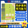 當當2026春新版小學(xué)教材幫一二三四五六年級下冊上冊語(yǔ)文數學(xué)英語(yǔ)天星教育人教版教北師版西師版材全解解讀課堂筆記輔導資料書(shū)講解南京師范大學(xué)出版社 五年級下冊-26春 語(yǔ)文·人教版 曬單實(shí)拍圖