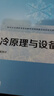 制冷原理與設備 曬單實(shí)拍圖