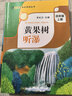 黃果樹(shù)聽(tīng)瀑四年級上冊李光衛主編小學(xué)生快樂(lè )閱讀叢書(shū)4年級學(xué)期語(yǔ)文課同步閱讀專(zhuān)項訓練課外閱讀書(shū)籍上海fb 曬單實(shí)拍圖