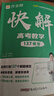 作業(yè)幫2026新版高考基礎題數物化生高中數學(xué)物理化學(xué)生物易錯題一輪復習必刷題全國通用 【2026版3本】數學(xué)+物理+化學(xué)（含名師解析） 曬單實(shí)拍圖