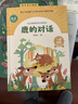 語(yǔ)文教材配套分級閱讀 鹿的對話(huà) 一年級二年級小學(xué)適用 1年級2年級小學(xué)低年級分級閱讀指南 人民教育出版社 鹿的對話(huà) 曬單實(shí)拍圖