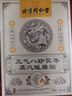 同仁堂（TRT）北京同仁堂膝蓋熱敷貼元氣八珍茯苓蒸汽艾灸貼關(guān)節護膝艾草發(fā)熱貼 同仁堂元氣八珍茯苓暖膝貼1盒*6貼 曬單實(shí)拍圖