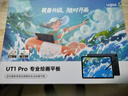 友基（UGEE）繪畫(huà)平板 便攜數位屏手繪屏繪圖屏連電腦手寫(xiě)屏 護眼平板影音娛樂(lè )學(xué)習辦公寫(xiě)生平板Pad  UT1Pro 曬單實(shí)拍圖