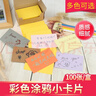 久印硬卡片DIY涂小卡片彩色空白單詞卡留言卡拼音識字名片紙留言卡紙單詞卡商務(wù)卡片 大紅色 單色 230g 小卡片 100張/盒 曬單實(shí)拍圖