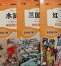 快樂(lè )讀書(shū)吧五年級下冊西游記 三國演義 紅樓夢(mèng) 水滸傳（全4冊)人教版課外書(shū)配套書(shū)目四大名著(zhù)小學(xué)生版 五年級下冊必讀課外書(shū) 正版圖書(shū)兒童文學(xué)中小學(xué)教輔小學(xué)生課外閱讀書(shū)籍7-10歲推薦閱讀 曬單實(shí)拍圖