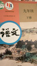 新華書(shū)店正版全新人教版9九年級下冊語(yǔ)文課本初中三年級下冊語(yǔ)文書(shū)部編版九9年級下冊語(yǔ)文人民教育出版社九年級下冊人教版全套課本九年級下冊語(yǔ)文數學(xué)英語(yǔ)政治歷史化學(xué)九年級下冊歷史備戰中考九年級下冊語(yǔ)文課本書(shū)  曬單實(shí)拍圖