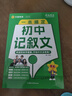 2026高考適用瘋狂作文作文超級教練系列初中記敘文中考必備 天星教育 曬單實(shí)拍圖