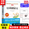 【當當 套裝可選】快樂(lè )讀書(shū)吧六年級上冊下冊 童年愛(ài)的教育小英雄雨來(lái)尼爾斯騎鵝旅行記魯濱遜漂流記湯姆·索亞歷險記語(yǔ)文課外書(shū)經(jīng)典書(shū)目正版完整版高爾基快樂(lè )讀書(shū)吧6上小學(xué)寒暑假閱讀書(shū)籍老師推薦 【六年級下冊- 曬單實(shí)拍圖
