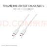 華為（HUAWEI）6A數據線(xiàn)充電線(xiàn) USBType-C轉USBType-C/線(xiàn)長(cháng)1.8m/高品質(zhì)線(xiàn)芯原裝 白色CC800 曬單實(shí)拍圖