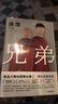 余華作品 兄弟 巔峰之作 有的人活著(zhù)生死疲勞 有的人活著(zhù)任性逍遙 一部真正偉大又好看的小說(shuō) 盧克明的偷偷一笑 曬單實(shí)拍圖