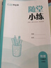 2026春天津專(zhuān)用初中課時(shí)作業(yè)本八年級上冊下冊語(yǔ)文數學(xué)英語(yǔ)物理生物地理歷史政治人教外研版 通城學(xué)典天津八年級教材同步訓練單元綜合檢測 【26春】天津專(zhuān)用八年級下冊 物理 曬單實(shí)拍圖