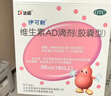伊可新維生素AD滴劑（膠囊型）50粒1歲以上 幼兒 兒童維生素ad滴劑 ad伊可新ad 維生素a助長(cháng)高 曬單實(shí)拍圖