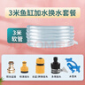 YEE魚(yú)缸換水套裝電動(dòng)換水器抽水軟管吸便清潔工具水族箱加水補水套餐 水管3米+接頭4件+水管固定夾 曬單實(shí)拍圖