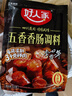 好人家五香香腸調料220g 優(yōu)選原料匠心配比料包 1袋可做6斤肉 曬單實(shí)拍圖