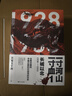 南京大屠殺 一寸河山一寸血 全套5冊 浴血榮光 魂兮歸來(lái) 金一南講抗日戰爭 戰爭與和平 正面戰場(chǎng)全歷史 正面戰爭 抗日戰爭 關(guān)河五十州 自選 【5冊】一寸河山一寸血 曬單實(shí)拍圖