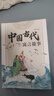 中國古代寓言故事守株待兔安徽少年兒童出版社 B中國古代寓言故事 曬單實(shí)拍圖