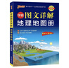 新版學(xué)霸圖文詳解地理地圖冊 高中地理 配套輔導書(shū) 必修選擇性必修區域地理 25年26年都適用 pass綠卡圖書(shū) 曬單實(shí)拍圖