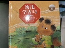成語(yǔ)故事 幼兒學(xué)古詩(shī)繪本 兒童啟蒙教育 傳統文化認知學(xué)習系列書(shū)籍 兒童文學(xué)繪本 課外閱讀書(shū) 幼兒學(xué)古詩(shī)（第一輯 全2冊） 曬單實(shí)拍圖