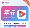 優(yōu)酷酷喵svip年卡 直充 優(yōu)酷電視端一年酷喵svip年卡驗證碼充值 優(yōu)酷SVIP1年【接驗證碼充值】 曬單實(shí)拍圖