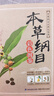 【彩色圖鑒】本草綱目原版全圖解李時(shí)珍原著(zhù)圖解全集彩圖版 中草藥大全養生書(shū)籍 白話(huà)版經(jīng)典名方中醫學(xué)古籍  中醫養生入門(mén)書(shū)籍中藥材 曬單實(shí)拍圖