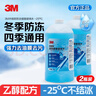 3M玻璃水零下25度防凍清潔去污去油膜乙醇鍍膜玻璃水冬季2瓶裝7169  曬單實(shí)拍圖