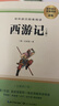西游記七年級上冊必讀原著(zhù)正版圖書(shū)贈考點(diǎn)手冊 完整無(wú)刪減初一名著(zhù)必讀初中課外閱讀書(shū)籍白話(huà)文青少版四大名著(zhù)中學(xué)教輔書(shū)單 人民教育出版社人教版語(yǔ)文教材配套閱讀書(shū)目?jì)和膶W(xué)暢銷(xiāo)書(shū)排行榜 曬單實(shí)拍圖