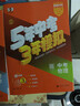 曲一線(xiàn) 53五年中考三年模擬 中考化學(xué) 真題模擬練習 全國版 2026中考總復習資料 五三 曬單實(shí)拍圖