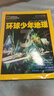 環(huán)球少年地理科學(xué)發(fā)現雜志 2026年5月起訂閱  1年共12期 建立科學(xué)邏輯 專(zhuān)注生命物理地球科學(xué)  提升科學(xué)素養的科普期刊書(shū)籍  雜志鋪 曬單實(shí)拍圖