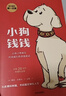小狗錢(qián)錢(qián)1+2（套裝全2冊）博多舍費爾著(zhù)  給孩子的財商課 附贈親子財商課+理財秘籍思維導圖 暑假作業(yè) 一升二暑假銜接 小升初暑假銜接 兒童年貨節送禮 曬單實(shí)拍圖
