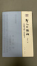 圣人的諸相--《論語(yǔ)義疏》中的孔子（精） 中華書(shū)局 曬單實(shí)拍圖