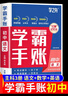 2025新版初中學(xué)霸手賬提分筆記全科9冊張雪峰語(yǔ)文數學(xué)英語(yǔ)初中生基礎知識手冊歷史地理生物初一二三中考總復習資料書(shū)旗艦店學(xué)之舟sd 【主科3冊】語(yǔ)文+數學(xué)+英語(yǔ) 曬單實(shí)拍圖