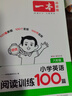 一本小學(xué)英語(yǔ)+語(yǔ)文閱讀訓練100篇六年級（共2冊）2026版小學(xué)生閱讀理解答題技巧詞匯積累真題訓練 曬單實(shí)拍圖