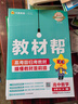 【新華正版】高中教材幫2026必修二2高一下學(xué)期物理必修三3必修一1天星教育京東快遞包郵高一上冊高中必修一必修1一冊高中人教版新高考高1課本同步教輔講解輔導書(shū)資料書(shū)必修課本高中教輔 【必修二】數物化生 曬單實(shí)拍圖